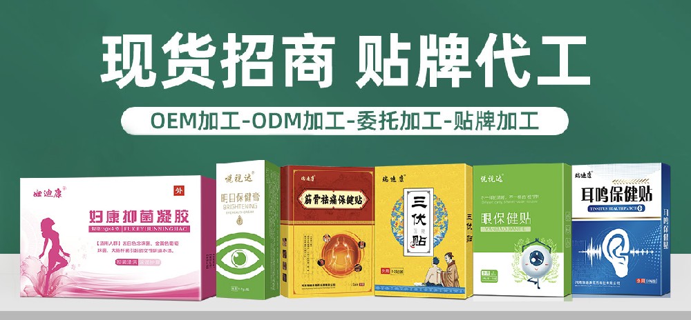 若您想創(chuàng)立自己的膏藥品牌，卻沒有商標、資質(zhì)和工廠，那就選擇瑞迪康醫(yī)藥科技！