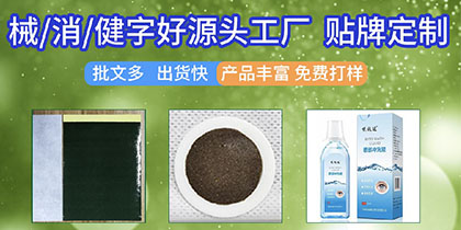 什么叫做膏藥OEM貼牌代加工？