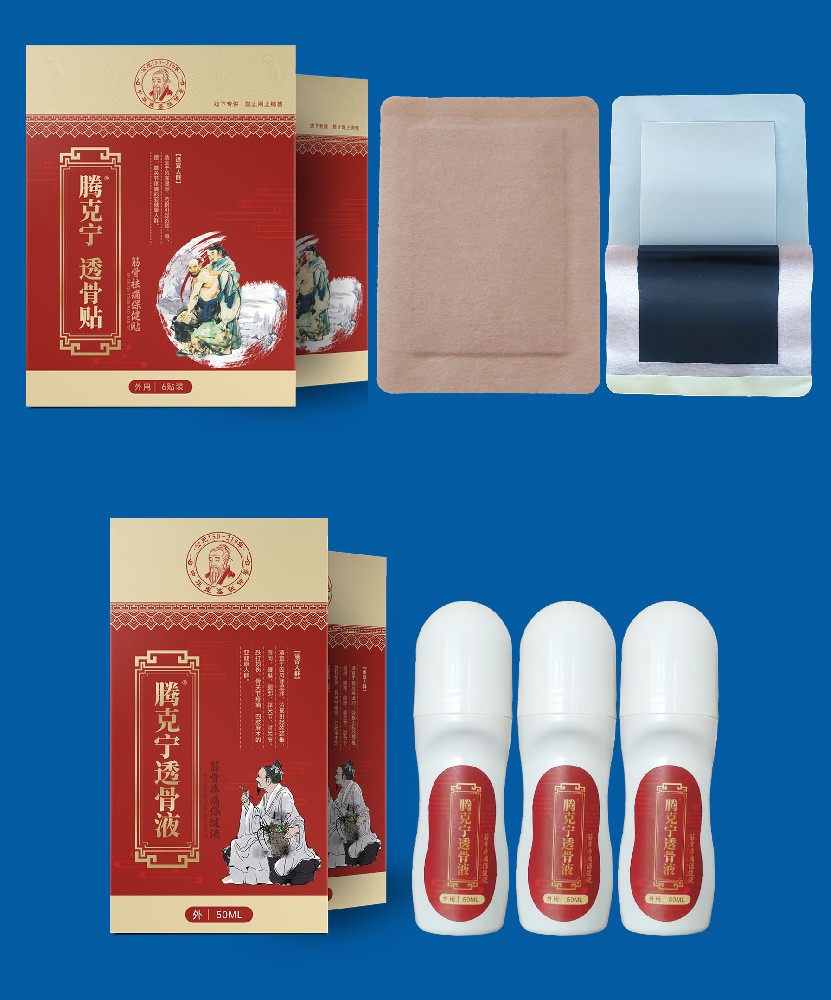 線下專供騰克寧透骨貼（筋骨祛痛保健貼）、騰克寧透骨液（筋骨疼痛保健液）