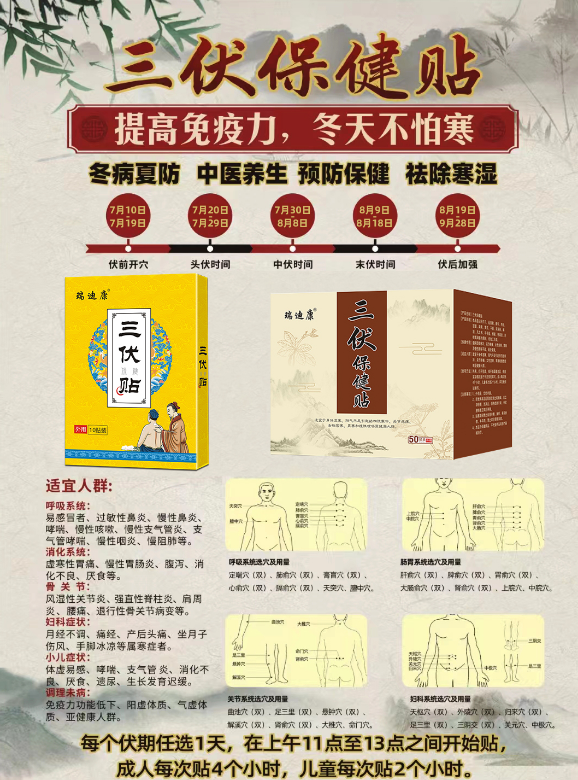 2025年三伏貼貼敷時(shí)間表