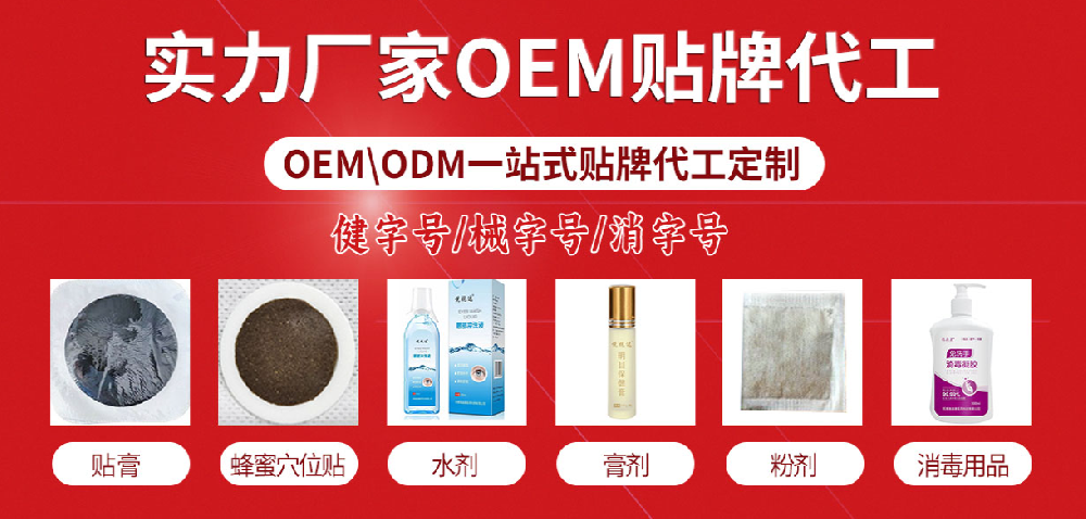膏貼貼牌代加工需要什么手續(xù)和廠家資質(zhì)